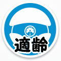 適齢診断アイコン